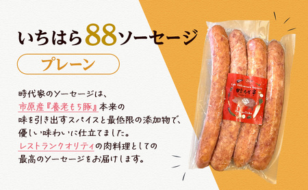 いちはら88ソーセージ【プレーン】4本×24パック入り（約70g×96本）ソーセージ 冷凍 小分け おかず おつまみ 市原市 千葉