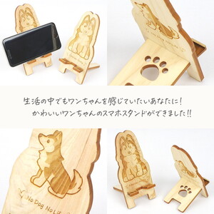 国産ひのき ワンちゃん スマホスタンド 全29種 ｜ 犬 木製 ひのき 卓上 スタンド スマホ 栃木県 鹿沼市 ※沖縄・離島への配送不可