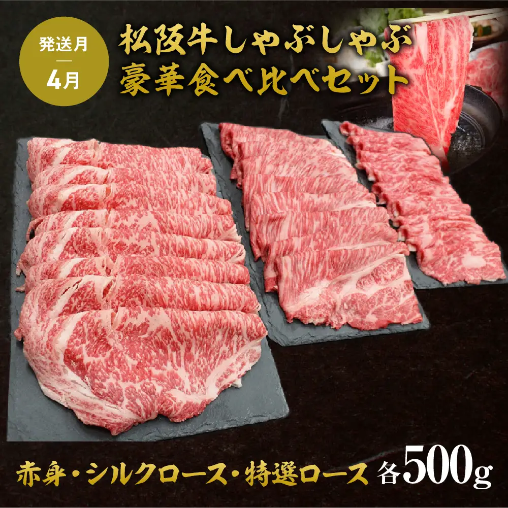 松阪牛 定期便 年3回 計4.5㎏ (1.5kg×3回) 松阪牛豪華食べ比べセット すき焼き 焼肉 しゃぶしゃぶ 国産松坂牛 牛肉 肉 SS-110