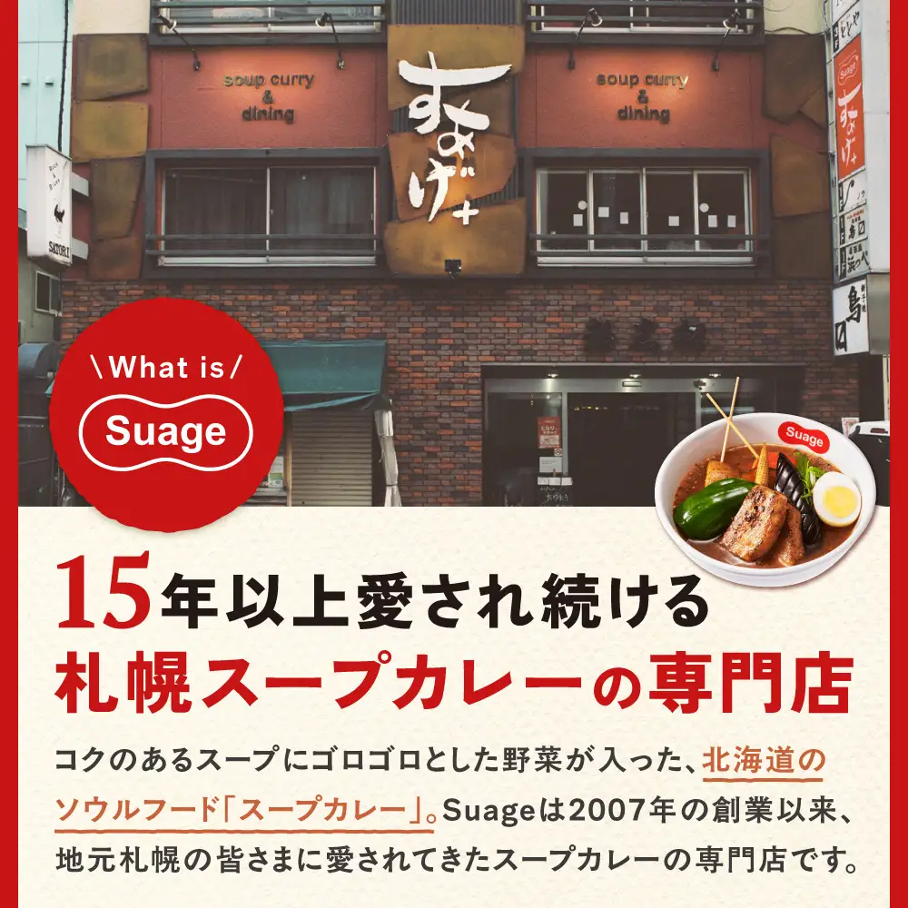 札幌限定メニュー道産ひまわり畑ポークの角煮カレー（１人前）お食事券 | スープカレー 豚肉 野菜 人気 北海道 札幌市