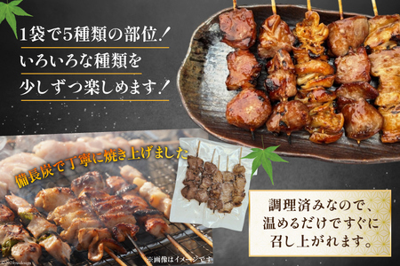 国産 豚串 備長炭 調理済 人気 串5種×5袋セット (しお)  国産 小分け 冷凍 [山本食肉有限会社 山梨県 韮崎市 20742983]