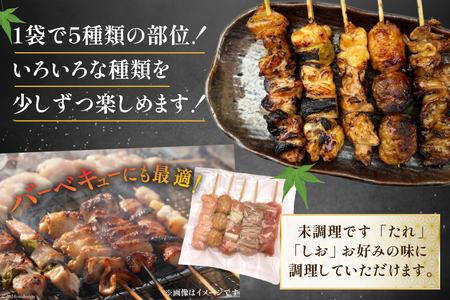 国産 焼き鳥 人気 串5種×10セット 計50本 鶏肉 冷凍 小分け [山本食肉有限会社 山梨県 韮崎市 20743801]