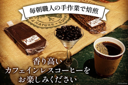 コーヒー 豆 八ヶ岳珈琲 カフェインレスコーヒー デカフェ コロンビア 100g 3袋 計300g [アフターゲームカフェ 山梨県 韮崎市 20743937] 