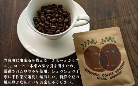 シングルコーヒー豆（コロンビア）90ｇ×3袋【W-025】1