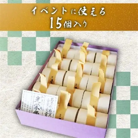 栗パイ15個_菓子・スイーツ 和菓子  _【1584373】