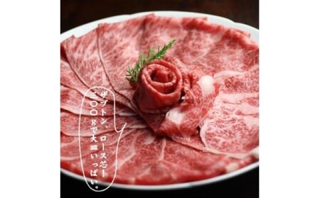 博多和牛 ザブトンと肩ロース芯のスライス しゃぶしゃぶ・すき焼き用 4人前 