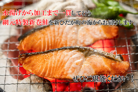 北海道産 鮭 新巻鮭 切身 約 2.2kg さけ サケ 網元特製 頭付き 北海道 新ひだか町