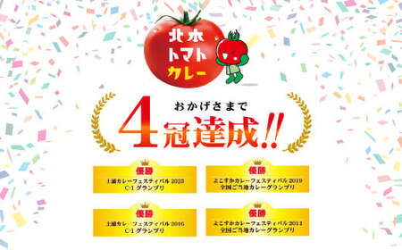 北本トマトカレー 200g×10個 | トマトカレー レトルトカレー 北本市観光協会