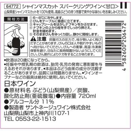 シャインマスカット スパークリングワイン〈甘口〉720ml×1本【1585839】