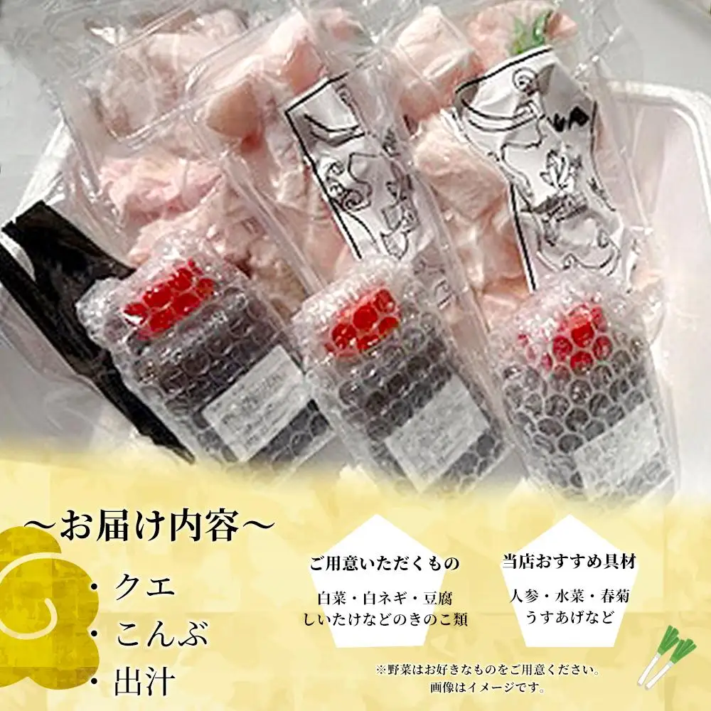 紀州の最高級天然クエ鍋セット 1kg《4〜5人前》