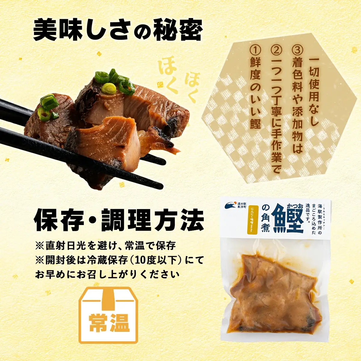 MT005 鰹の角煮 にんにく味噌 