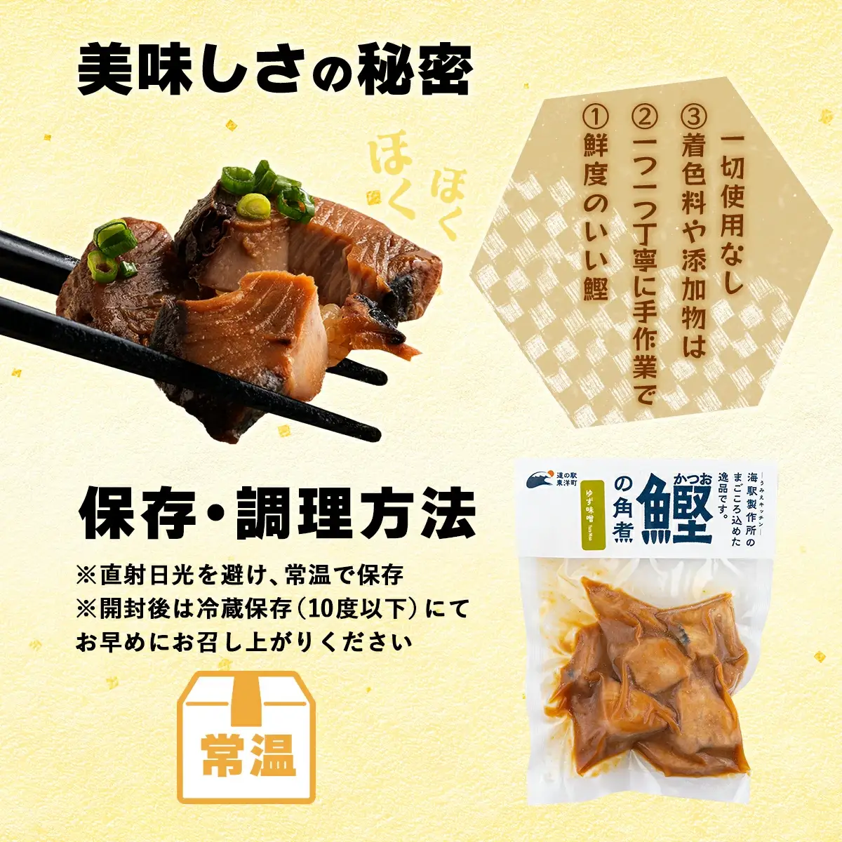MT006 鰹の角煮 ゆず味噌 