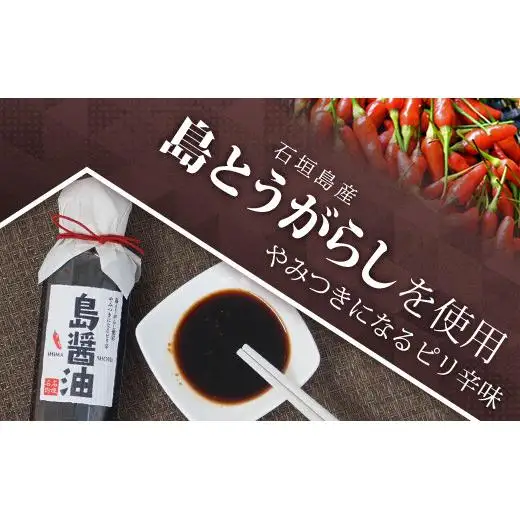 島ぽん酢3本＆島醤油3本　合計6本セット　KK-2