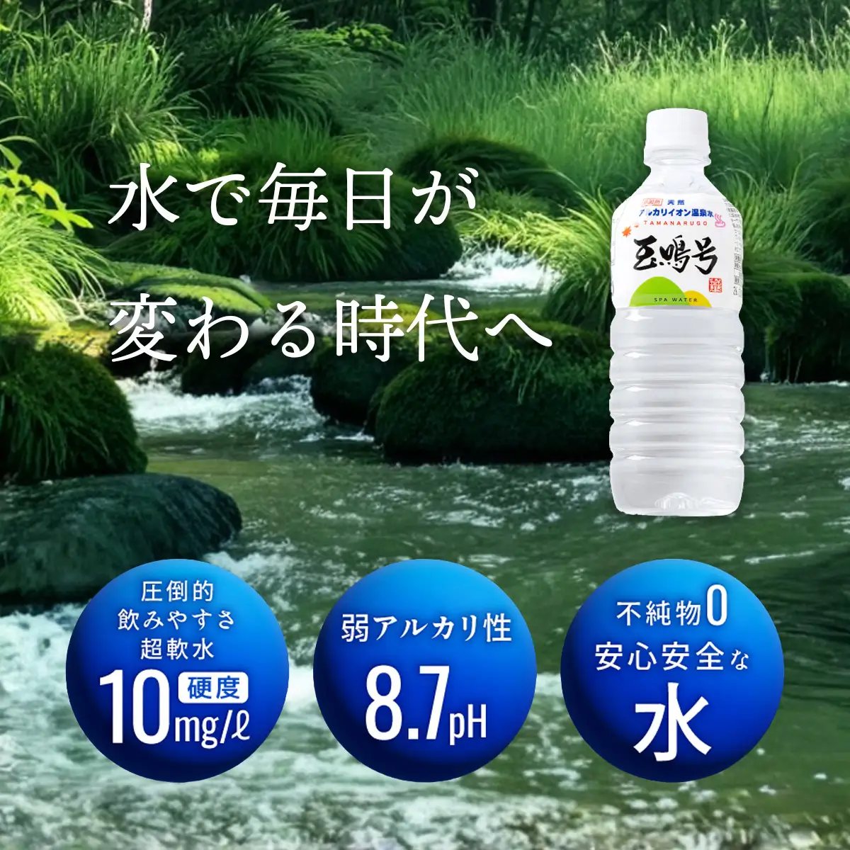 水 温泉水 玉鳴号 500ml×24本 天然アルカリイオン温泉水 大崎市 ボディプラスインターナショナル
