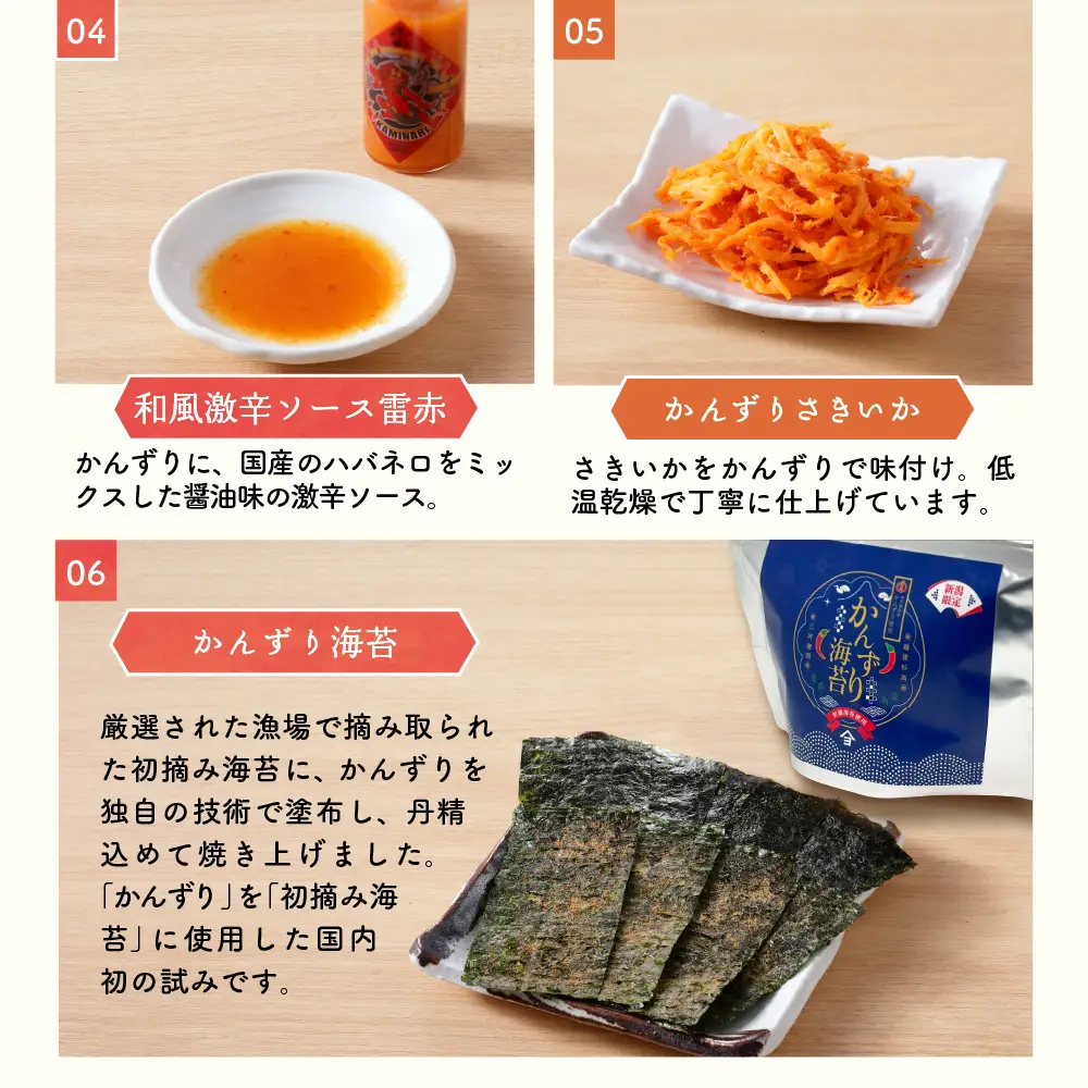 唐辛子の発酵食品『かんずり』堪能セット新潟県妙高市