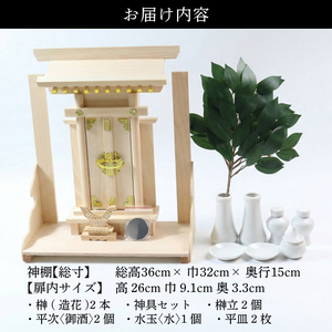 神棚・神具セット 壁掛け一社