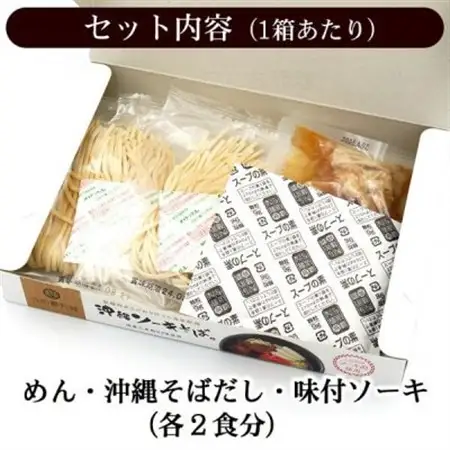 沖縄ソーキそば 生麺 4人前(1箱あたり2人前)【1586389】