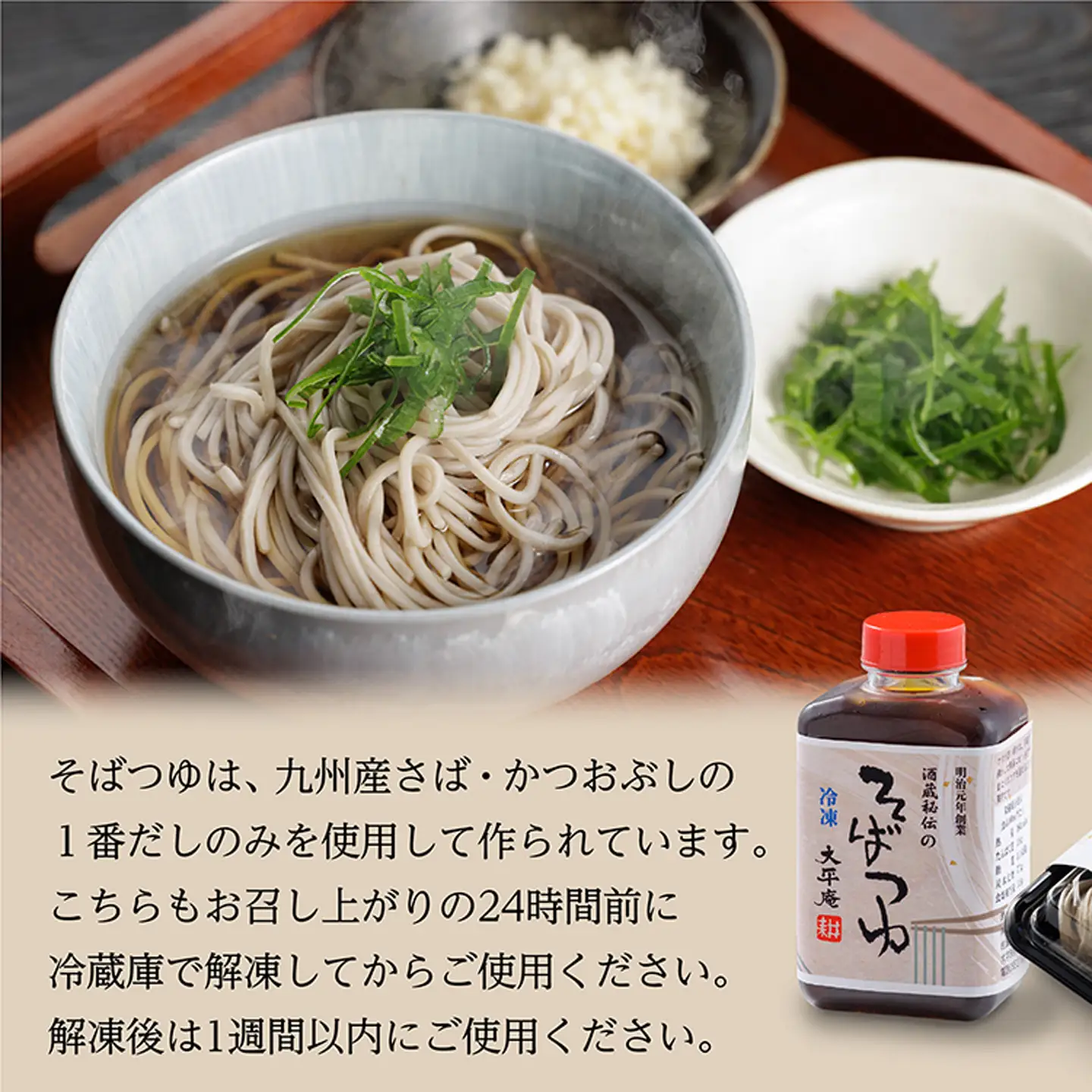 大平庵の生そば・そばつゆセット(約4人前) _b-432