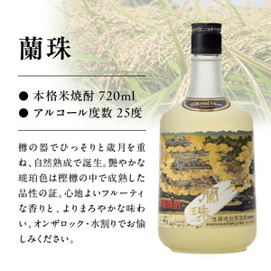 【本格焼酎】銀の水・蘭珠セット N076-YA863