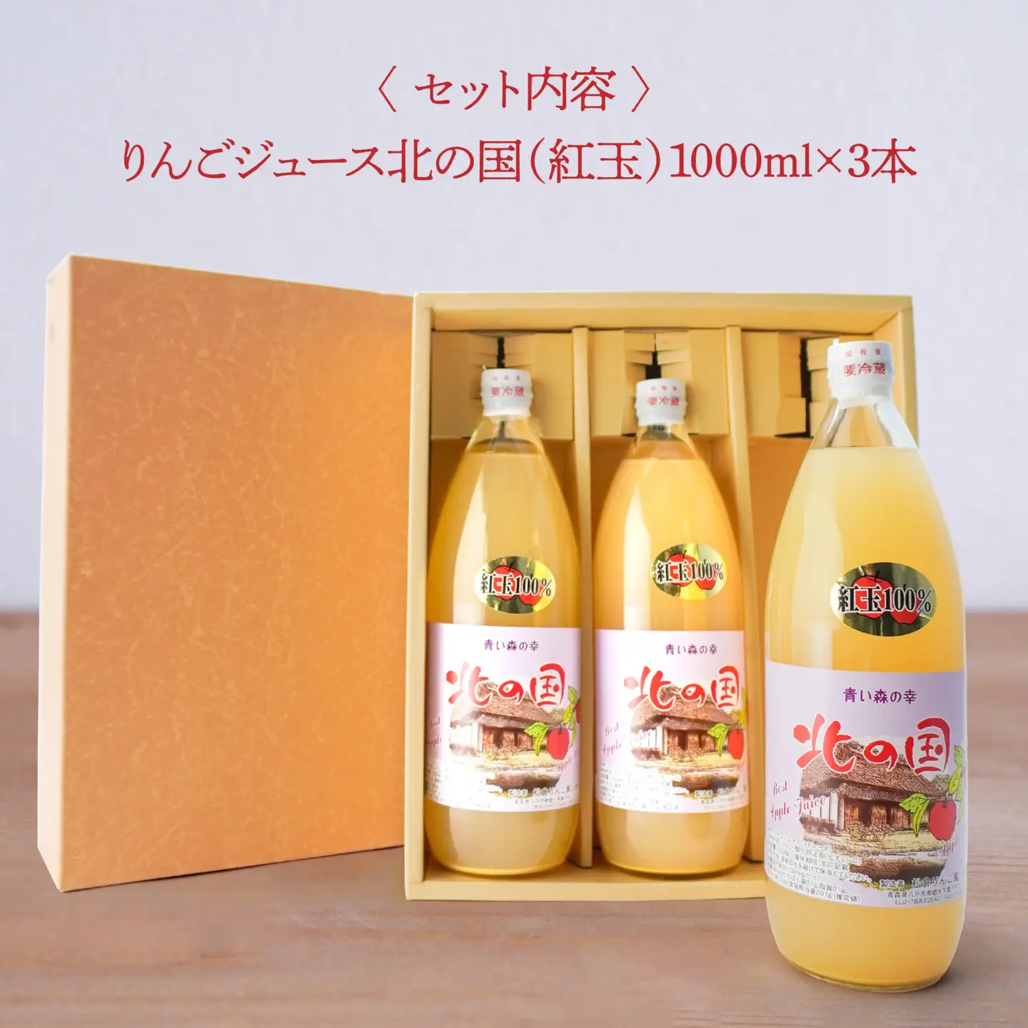 りんごジュース 人気 コンテスト ナンバーワンセット 計 3L　