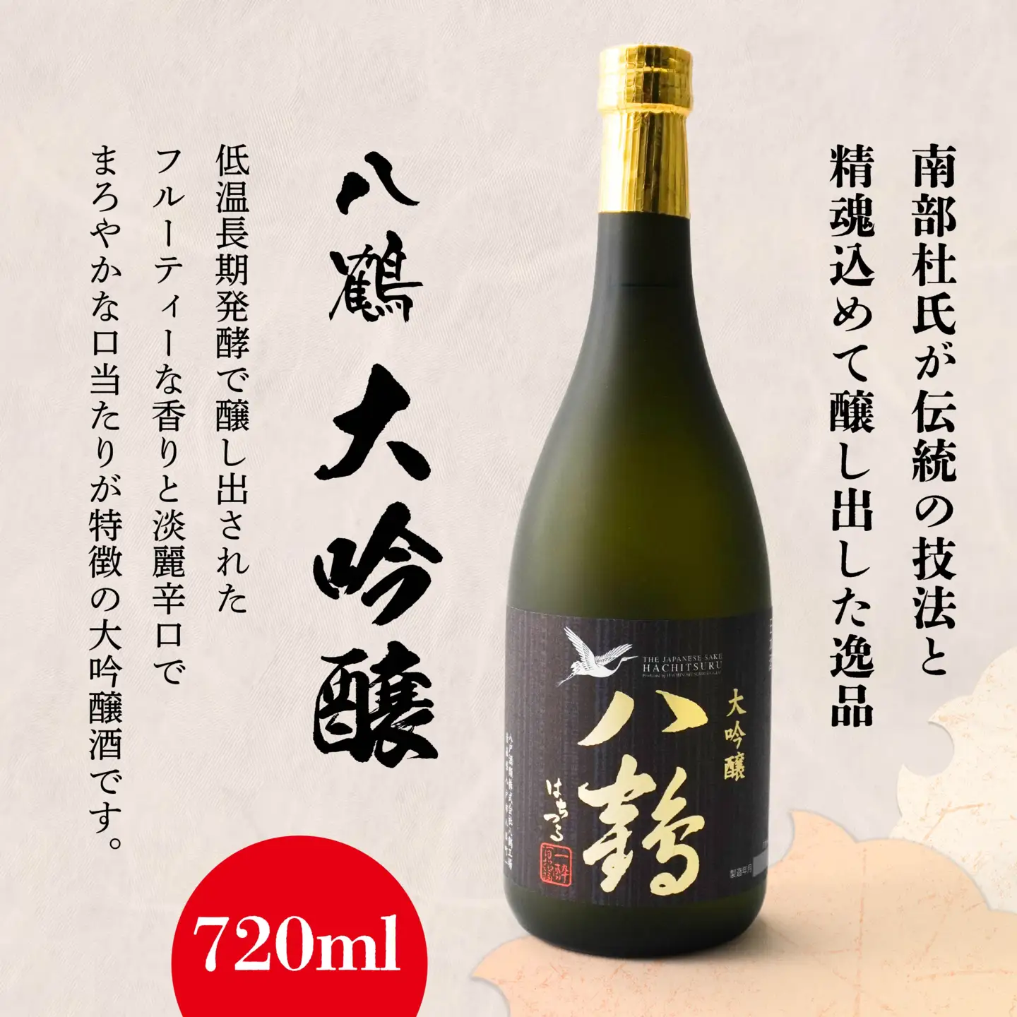 八鶴 大吟醸 純米酒 セット 各720ml 15～16度 日本酒 お酒　