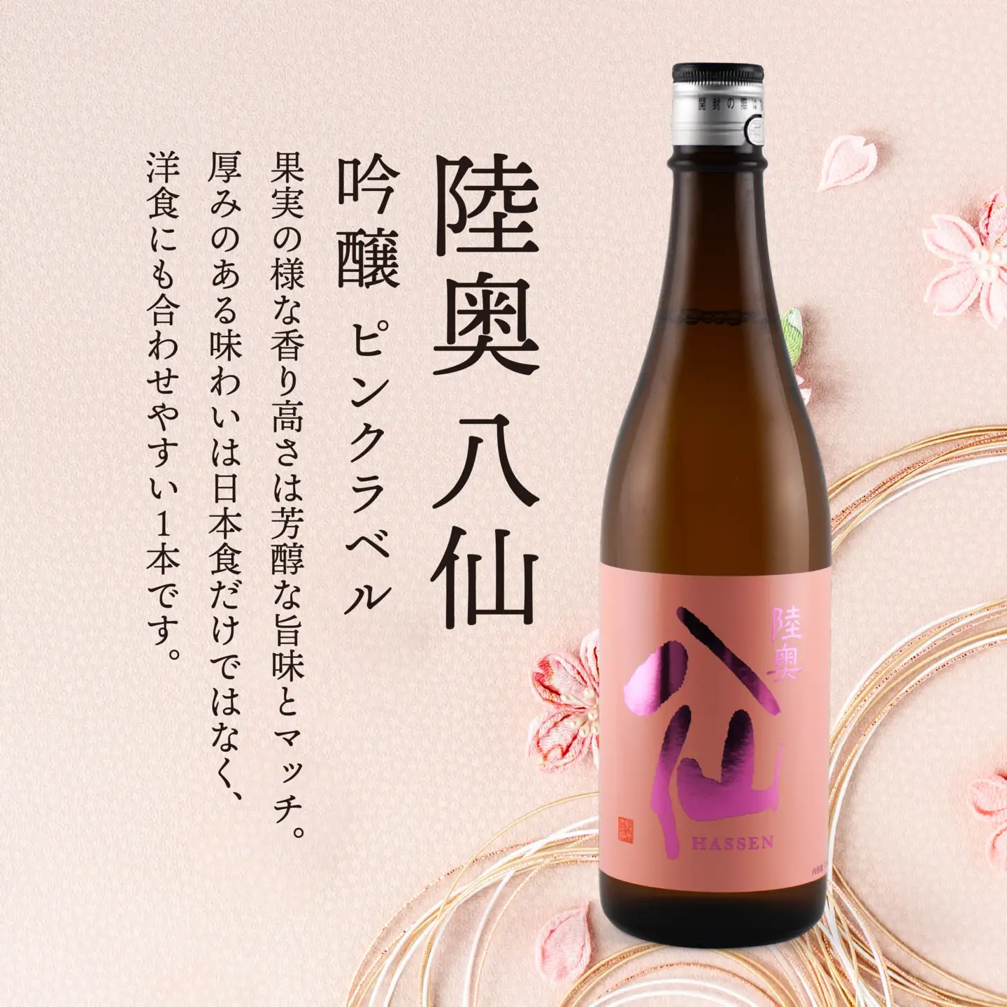 陸奥八仙・陸奥男山 飲み比べ セット 2 お酒 酒 純米 特別純米 超辛純米 ピンクラベル 吟醸 日本酒 720ml×3本