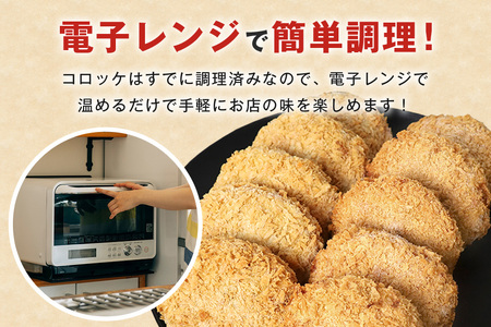 コロッケ 10個 セット 湊屋特製 AZ-010