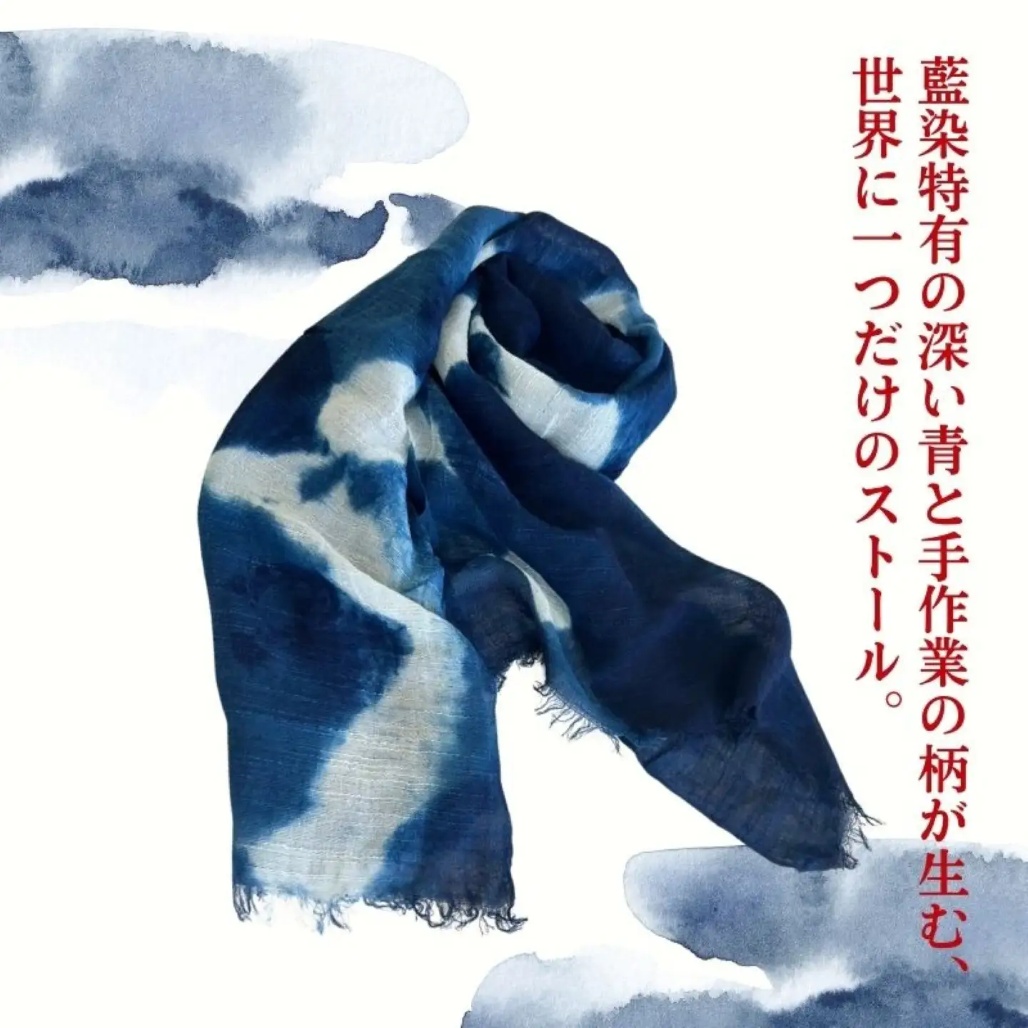 天然藍染白抜き板締めストール