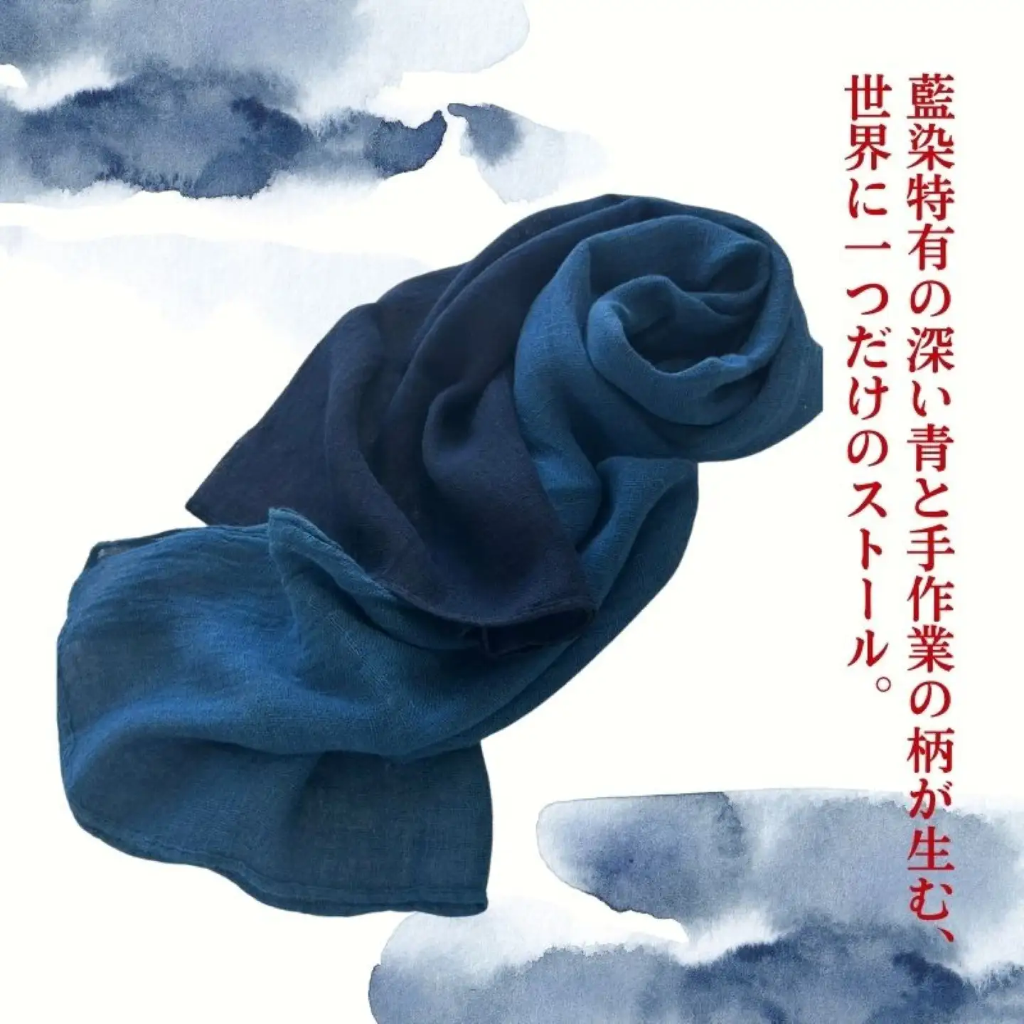 天然藍染麻広幅グラデーションストール