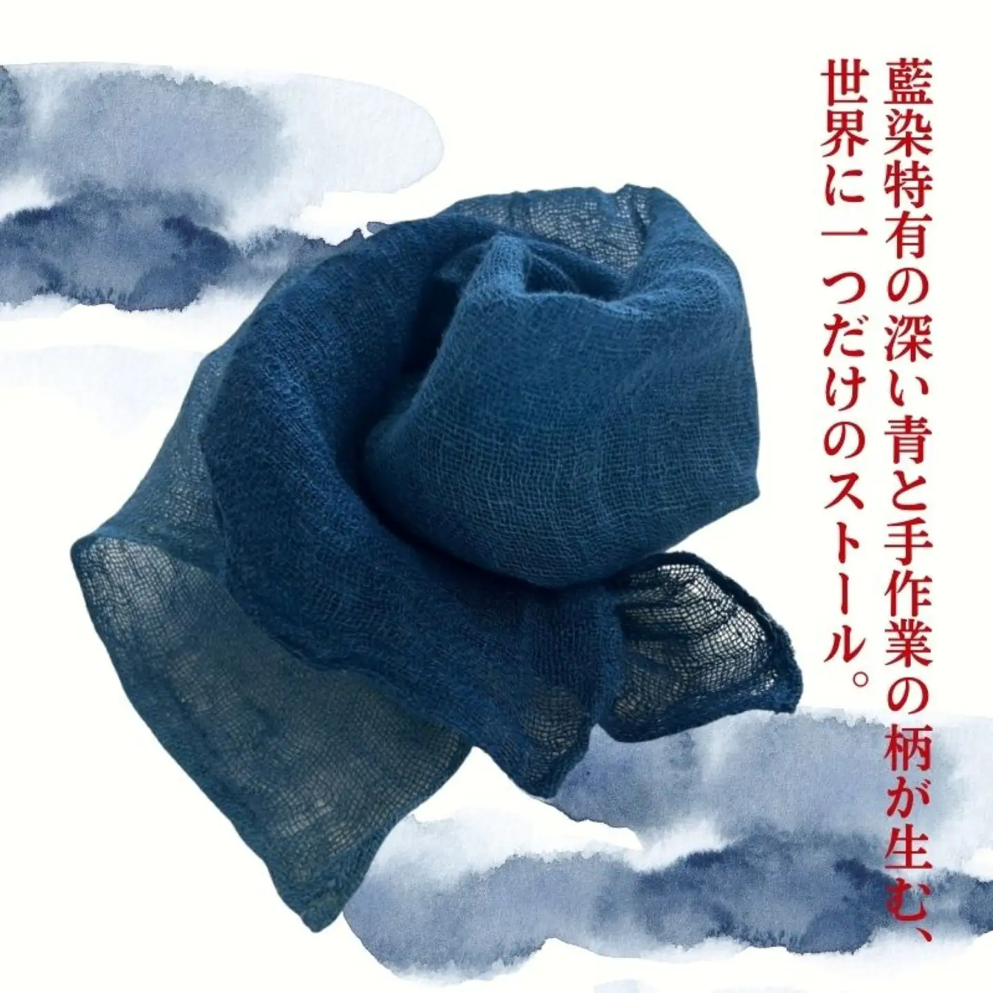 天然藍染麻グラデーションプチストール