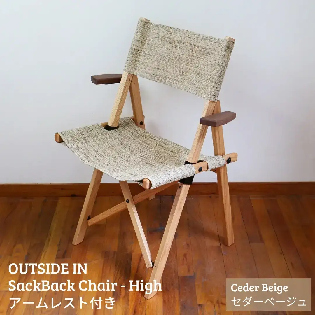 SackBack Chair - High アームレスト付き (Rattan Brown:ラタンブラウン) アウトドアチェア ハイチェア アウトドア用品 キャンプ用品 燕三条製 [OUTSIDE IN] 【124S007】