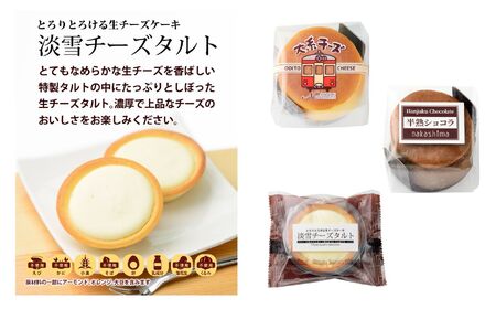 『チーズとショコラのスフレとタルトのセット』 12個入り 1箱 人気の大糸チーズ、半熟ショコラ、淡雪チーズタルト 優しい味わい ギフトにもおすすめ 新潟県 糸魚川市 ナカシマ のし対応可 チーズケーキ スイーツ 洋菓子 お歳暮 お中元 贈答