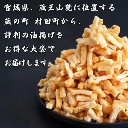 1kg袋×3袋!冷凍保管でそのまま使える　きざみ油揚げ業務用大袋　小京都蔵の町村田町からお届け【配送不可地域：離島】【1585913】