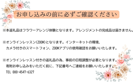 体験 オンラインレッスン付き！認知機能向上フラワーアレンジ体験【島田市産のバラを使用】 オンライン フラワー レッスン プレゼント ※配送不可:離島