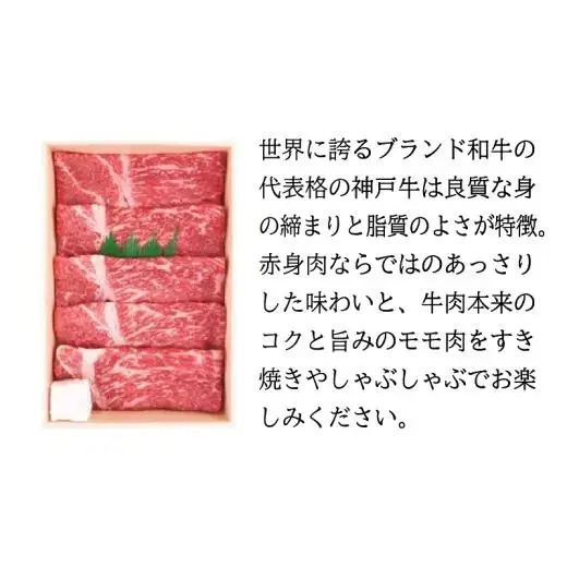 城谷牧場の神戸牛 モモ すき焼き しゃぶしゃぶ 400g すきしゃぶ ギフト