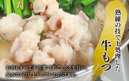 焼肉店主がこだわり抜いて仕上げた、牛もつ鍋（濃縮魚介スープ付）×1セット（2人前） [A-082002]