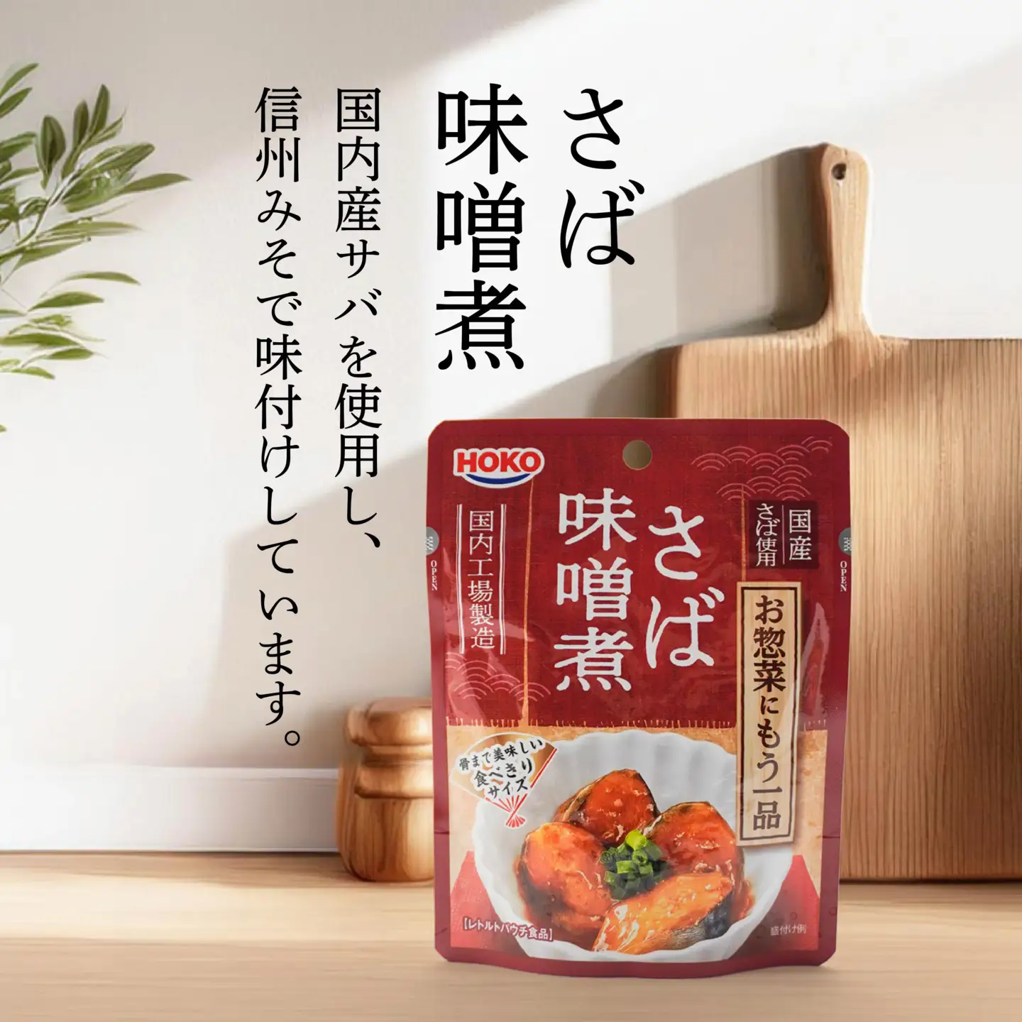 日本のさば・いわし24点セット 惣菜 レトルト パウチ さば水煮 味噌煮　