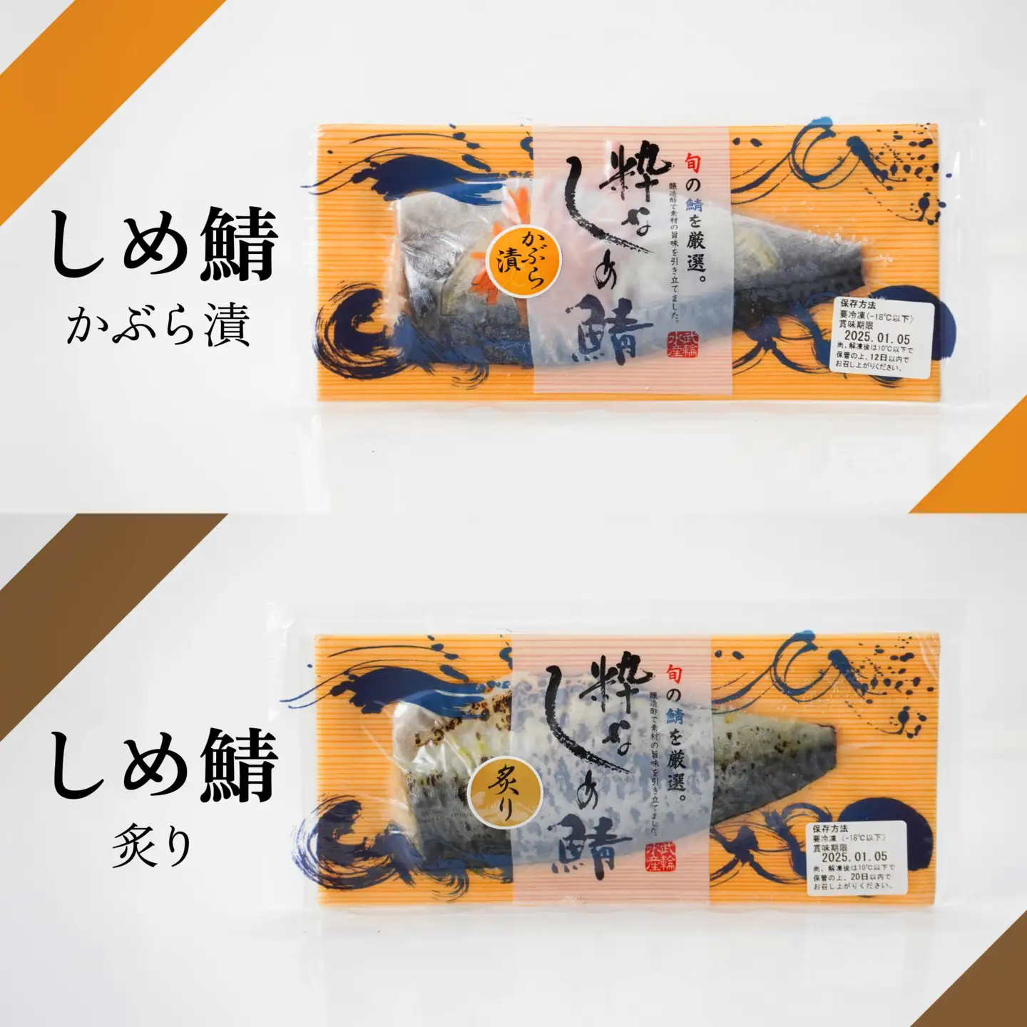 粋なしめ鯖 4種6枚 詰合せ しめさば 昆布締め かぶら漬 炙り さば 鯖 旬 国産　