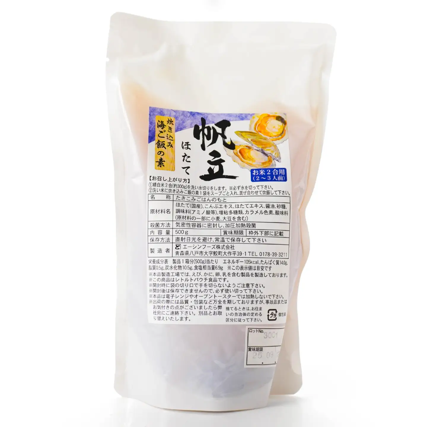 ほたて 炊き込みご飯の素 炊き込みご飯 ホタテ 帆立 500g 2合炊き 2～3人前　