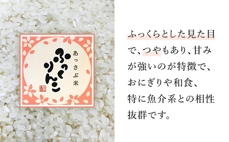 【令和7年産】北海道厚沢部産ふっくりんこ25kg ASG042