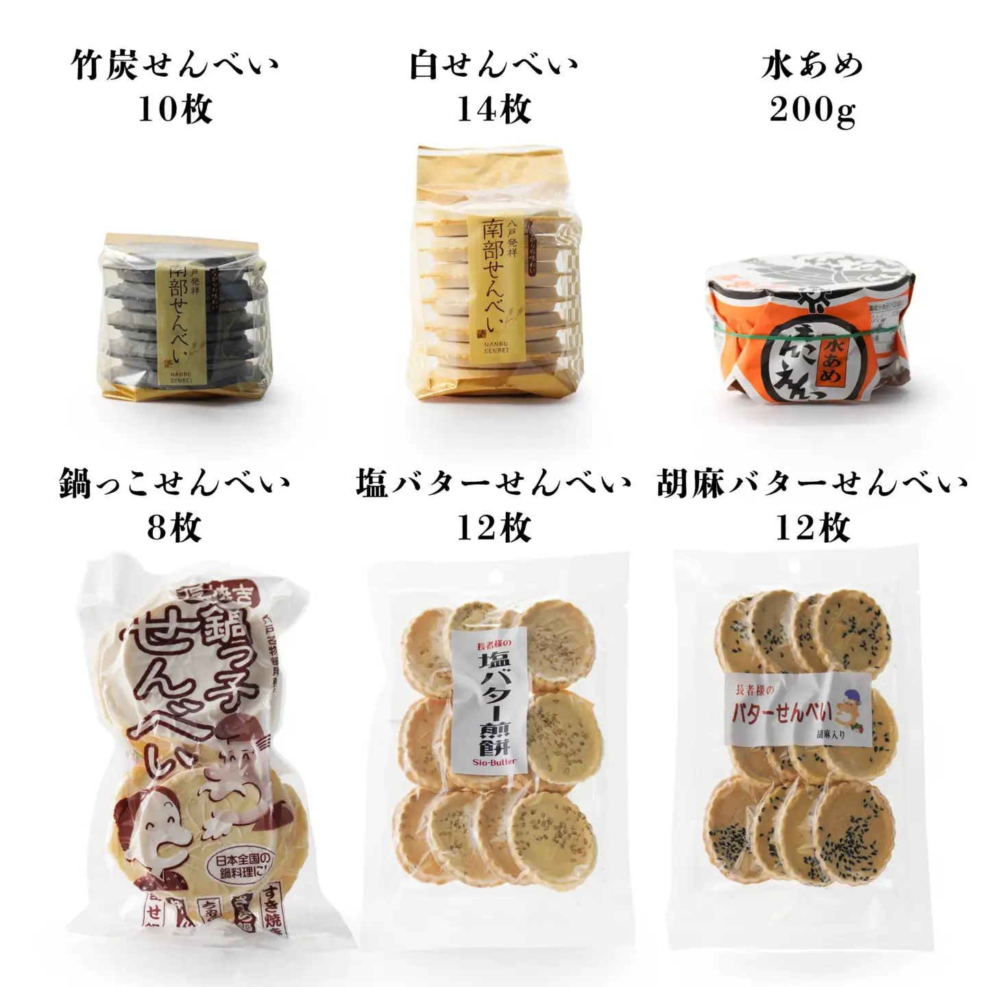 南部せんべい 11種 計117枚 水あめ 200g 詰め合わせ　