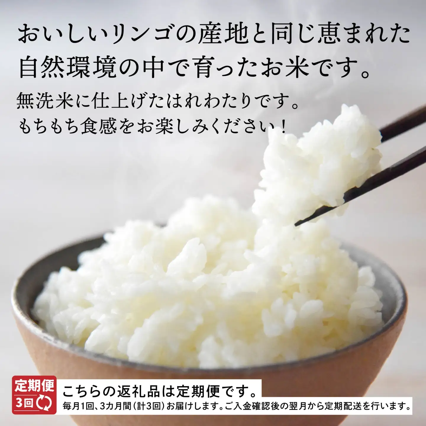 【3ヶ月定期便】青森県産 無洗米 はれわたり 5kg　