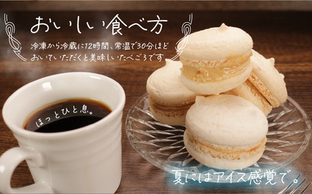 マカロン ピーナッツマカロン 10個 マカロン