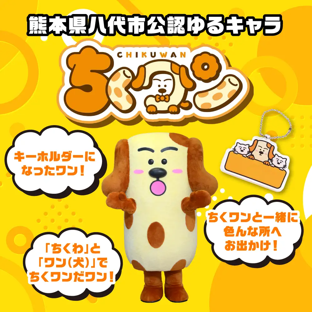 ＜2024年ゆるキャラグランプリ優勝＞熊本県八代市公認ゆるキャラ「ちくワン」【アクリルキーホルダー（猫とちくワン）】 ご当地キャラクターグッズ ゆるキャラ ちくワン アクキー キーホルダー ご当地