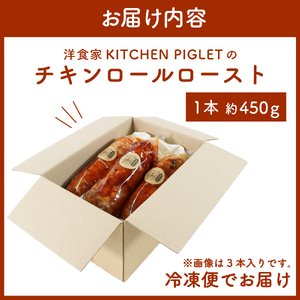 チキンロールロースト 約450g × 1本 冷凍 照り焼き 風味 鶏肉 豚バラ 人参 ごぼう 青菜 野菜 肉 てりやき にく チキン 鶏肉