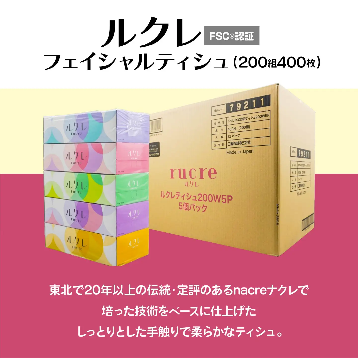 ルクレFSC®認証 フェイシャルティシュ ティッシュペーパー 5箱×12