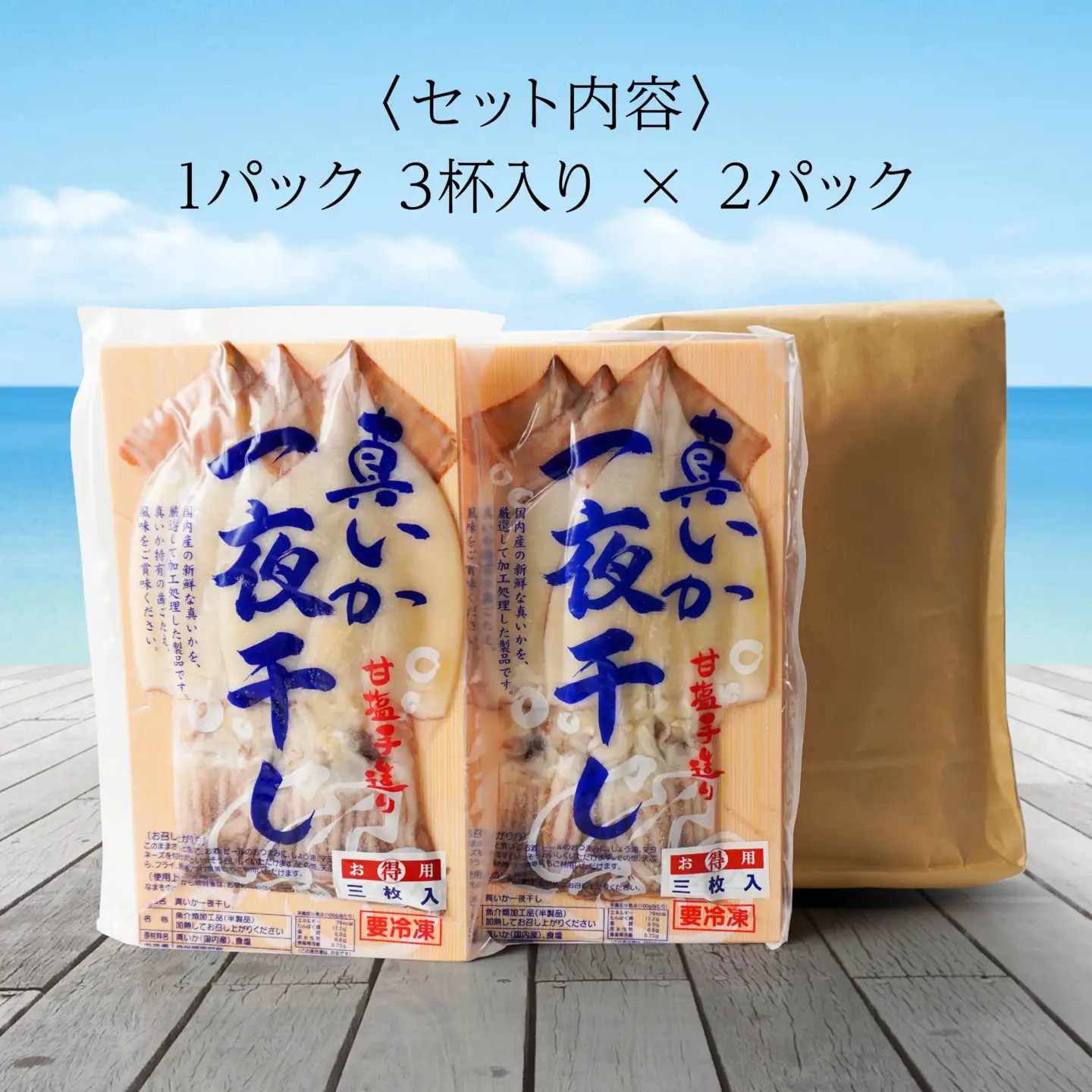 青森県八戸産 イカ 一夜干し 1パック 3杯入り × 2パックセット　