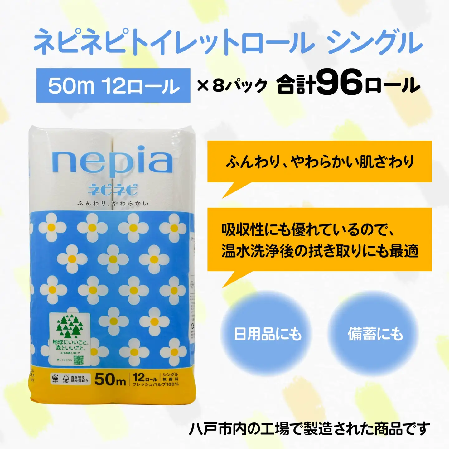 ネピア ネピネピ トイレットロール シングル 50m 12ロール×8パック　
