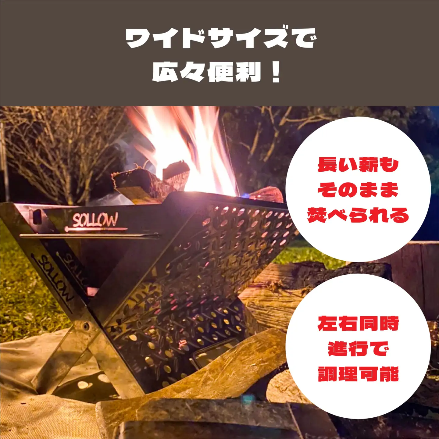焚き火台 「SOLLOW’z GRILL」 WIDE MODEL キャンプ アウトドア 焚き火 BBQ　