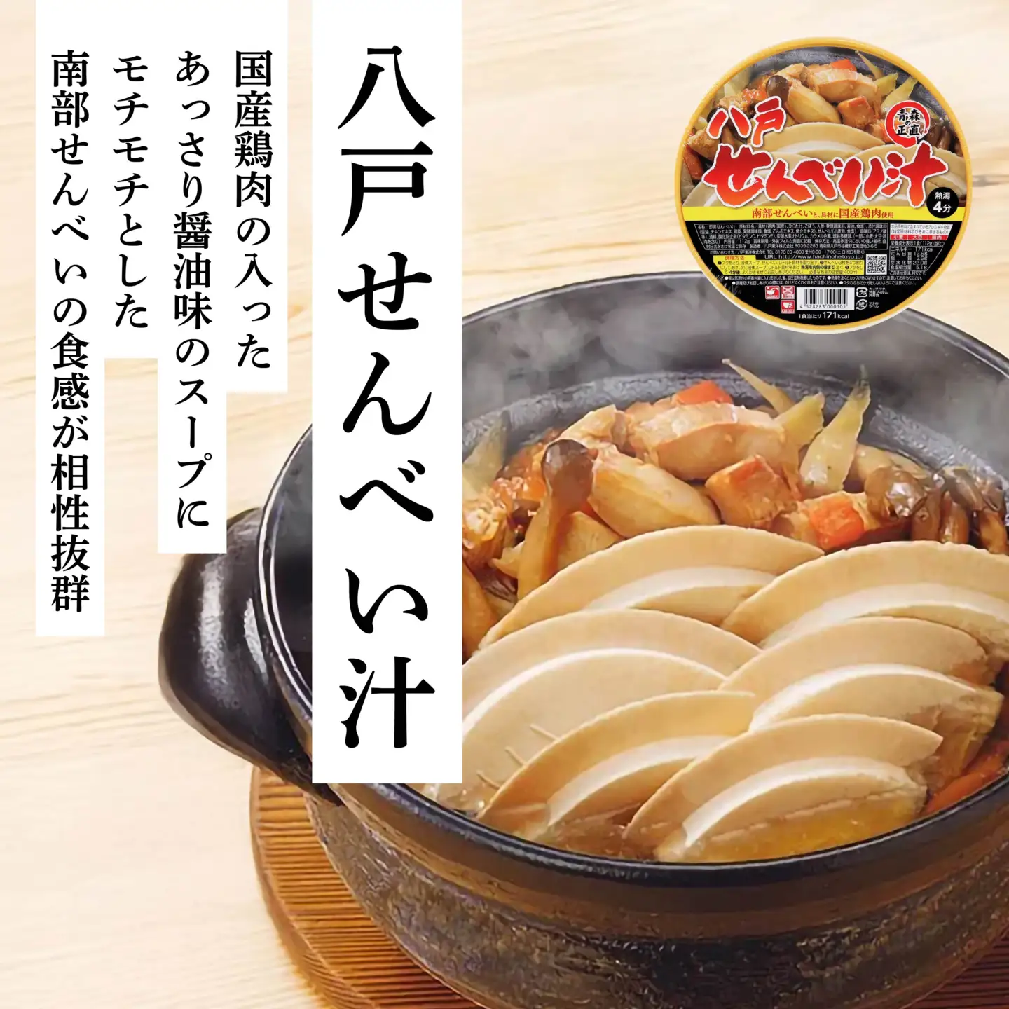 即席ご当地グルメ 2種×3食セット いちご煮フリーズドライ せんべい汁カップ お吸い物 スープ　
